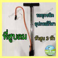 ราคา เครื่องสูบลม Zuma ที่สูบลมมือ ที่สูบลมจักรยาน มอเตอร์ไซค์ ที่สูบลมยางรถเครื่องสูบลมจักรยาน ที่เติมลม (16565609117)