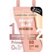 ราคา SASI Bright & Blur Duo BB Primer บีบี + ไพรเมอร์ ศศิ ไบรท์ แอนด์ เบลอ ดูโอ้ ขนาด 3+3กรัม (15876996314)