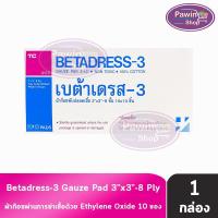 ราคา Betadress Gauze Pad Sterile เบต้าเดรส ผ้าก๊อซ ปิดแผล แบบแผ่น ขนาด 3x3นิ้ว บรรจุ 10 ชิ้น [10 ห่อ/1 กล่อง] AA 4202 ปลอดเชื (4222956043)