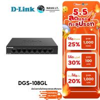 ราคา มีส่งด่วน D-LINK DGS-108GL 8 PORT GIGABIT METAL UNMANAGED DESKTOP SWITCH ประกันตลอดการใช้งาน (14286660262)