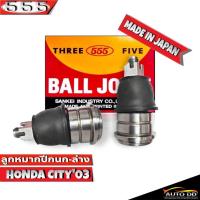 ราคา 555 ลูกหมากปีกนกล่าง HONDA CITY'03 SB-6302 ( 1ชุด 2ตัว ) ตอง5 Made in Japan 100% ลูกหมากปีกนก ฮอนด้าซิตี้'03 (18986145613)