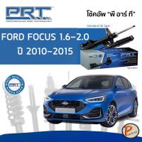 ราคา PRT / โช๊คอัพ หน้า หลัง Ford Focus 1.6 - 2.0 ปี 2010-2015 โช๊คอัพรถยนต์ โช๊คอัพรถ ฟอร์ด เฟียสต้า (10088515179)