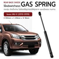 ราคา ETUNE - โช๊คฝาท้าย Izuzu MU-X 2012 - 2019 โช๊คค้ำฝากระโปรงท้าย โช๊ค ฝากระโปรงหลัง แก๊สสปริง - Rear Back Shock Gas Spring (28466715740)