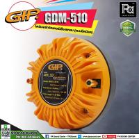 ราคา GIP GDM-510 ไดเวอร์ทวิตเตอร์ เสียงแหลม อลูมิเนียม แบบยึดน๊อต แป้น GDM 510 ไดเวอร์ยูนิต เสียงแหลม ทวิตเตอร์ GDM510 160W. (18270023722)