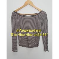 ราคา เสื้อแขนยาวลายทางงานป้าย Hiso Hiso มือสอง (4265000304)