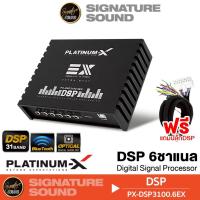 ราคา PLATINUM-X DSP เพาเวอร์แอมป์ DSP3100.6EX / DSP431IOS / DSP3100.6AD แอมป์ดิจิตอล แอมป์ พาวเวอร์แอมป์ (3488860105)