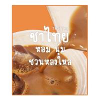 ราคา ผงชาไทย ชาใต้ สูตรพิเศษ หอมนุ่ม ชวนหลงไหล (26709261645)