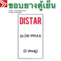 ราคา ขอบยางตู้เย็น Distar รุ่น DR-999AX (1 ประตู) (41465099864)