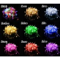 ราคา LO HOME ไฟกระพริบ ไฟประดับLED 50ดวง ยาว 5เมตร ไฟตกแต่ง ไฟปีใหม่ ไฟคริสมาสต์ ไฟLED (8727898688)