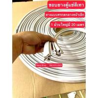 ราคา ขอบยางตู้แช่สีเทาแบบม้วน ยางแบบศรกดกลางหน้าเล็ก1 ม้วนใหญ่มี 20 เมตร (13495675701)