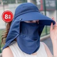 ราคา หมวกกันแดด มีผ้าปิดหน้า ถอดแยกชิ้นได้ หมวกกันแดด360องศา กันแดด กันรังสีUV กันแดดได้ถึง40องศา (10167420819)