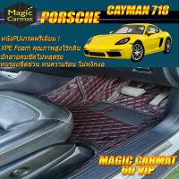 ราคา Porsche Cayman 718 2016-รุ่นปัจจุบัน Coupe (เฉพาะ2ชิ้นหน้า) พรมรถยนต์ Porsche Cayman 718 พรม6D VIP Magic Carmat (5671397980)