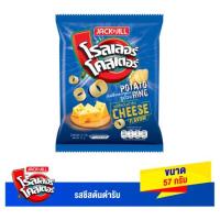 ราคา โรลเลอร์ โคสเตอร์ มันฝรั่งทอดกรอบรูปวง รสชีสต้นตำรับ 57กรัม x 3ซอง (13317673425)