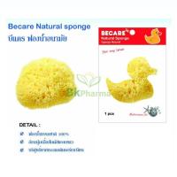 ราคา ฟองน้ำ ลูกเจี๊ยบ Becare ของแท้ 100% (ราคาส่ง 12 ชิ้นขึ้นไป) ฟองน้ำลูกเจี๊ยบ ฟองน้ำแท้ 1 ชิ้น (2918068902)