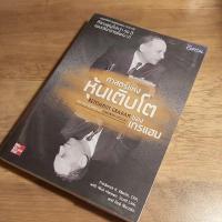 ราคา ศาสตร์แห่งหุ้นเติบโตของเกรแฮม Benjamin Graham and the power of Growth Stock, Frederick K. Martin. (13899595025)