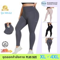 ราคา (ใหญ่พิเศษ XL-4XL)Bigbraco HI122 เลกกิ้งเอวสูงกระเป๋าข้างลำตัว #กางเกงออกกำลังกายคนอ้วน #พลัสไซส์ (24961337756)
