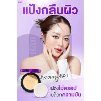 ราคา แป้งดีเซ้ย์ DEESAY BRIGHT SKIN COLOR CONTROL FOUNDATION POWDER SPF 30 PA+++ แป้งแก้มบุ๋ม ของแท้100% (26456124234)