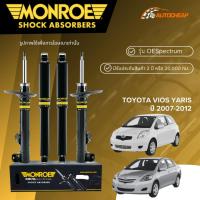 ราคา MONROE โช๊คอัพ หน้า-หลัง TOYOTA VIOS YARIS ปี 2007-2012 โช้ค โตโยต้า วีออส ยาริส OESPECTRUM (3124986894)