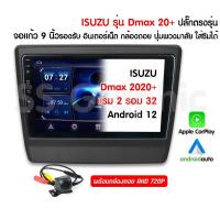 ราคา ฟรีส่ง จอแอนดรอย isuzu dmax 2020 ปลั๊ก ตรงรุ่น จอแอนดอย isuzu dmax จอแอนดรอย isuzu dmax2020 (24228419303)