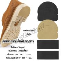 ราคา HD แผ่นกันลื่น ตัวป้องกันพื้นรองเท้า กาวในตัว แผ่นติดพื้นรองเท้า กันพื้นสึก Sole Sticker (28316547360)