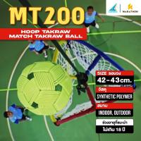 ราคา MARATHON ลูกตะกร้อ รุ่นลอดห่วงมาตราฐานไทย (หญิง/เยาวชน) MRT Takraw th MT200 (498) (27764877181)