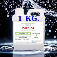 ราคา 5003/1KG.NP9 [ Nonylphenol Ethoxylate ]Tergitol NP-9 สารขจัดคราบฝังลึก 1 กิโลกรัม (6485779991)