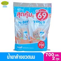 ราคา 2 ถุงToddy ทอดดี้น้ำยาล้างขวดนม 700 มล. (4416961683)