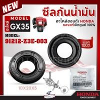 ราคา HONDA แท้ 100% ซีลข้อเหวี่ยง ซีลกันน้ำมัน ใช้กับเครื่องตัดหญ้า รุ่น GX35 GX50 ซีลหน้า ขนาด10x20x5 มม. #91212-Z3E-003 (28456583674)