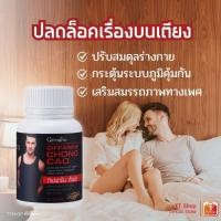 ราคา ถั่งเช่า กิฟฟารีน อาหารเสริมผู้ชาย Giffarine CHONG CAO ผสมวิตามินซี ถั่งเช่าทิเบต ถั่งเช่าของแท้ (27606894132)