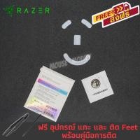 ราคา ✨พร้อมส่งด่วน จากไทย✨เมาส์ฟีท Tiger ICE Mouse Feet For Razer DeathAdder V2 Pro (15702562519)