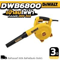 ราคา เครื่องเป่าลม DEWALT รุ่น DWB6800-B1 (27134766160)