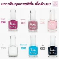 ราคา ยาทาเล็บ zoda รุ่นเนื้อด้านเงา สีพื้น สีแฟชั่น สีนู้ด สีเรียบๆ เม็ดสีแน่น ทาง่ายสีสวย เม็ดสีละเอียด สีทาเล็บเงาไม่ต้องอบ (40815340486)