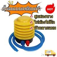 ราคา ที่เป่าลูกโป่ง คุณภาพดี ราคาถูก ที่สูบลูกโป่ง ที่สูบลมลูกโป่งแบบเท้าเหยียบ ที่สูบลม ลูกโป่ง เหยียบ (27434873844)