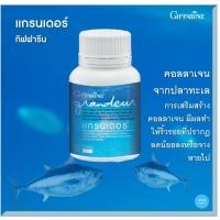 ราคา แกรนเดอร์ คอลลาเจนจากปลาทะเล รหัส 41004 (29430536915)