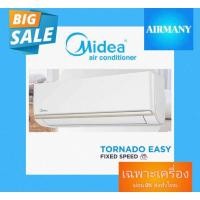 ราคา แอร์ผนัง MIDEA รุ่น TORNADO FIXED SPEED 9500-24000 BTU เบอร์ 5 แอร์ไมเดีย แอร์พร้อมติดตั้ง แอร์เฉพาะเครื่อง (21672057330)