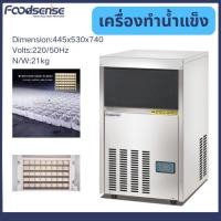 ราคา ((Foodsense) Commercial Quick Ice Maker Commercial Household Milk Tea Shop Bar อัตโนมัติขนาดเล็กเครื่องทําน้ําแข็ง K25/K35 (26283650464)