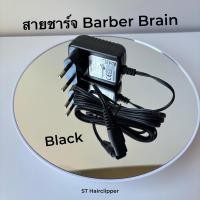 ราคา สายชาร์จ Barber Brain black และ Leo (29666240494)