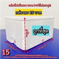 ราคา กล่องโฟม กล่องโฟมเลี้ยงปลา กล่องโฟม5โล กล่องโฟมปลูกผัก (15) กล่องโฟมมือสอง ลังโฟมมือสอง (29924552042)