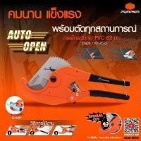 ราคา กรรไกรตัดท่อ PVC 63 มม. PUMPKIN PTT-PC63 ( 33625 ) (22639439238)