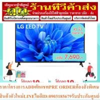 ราคา LG LED TV | Full HD | Dolby Audio™ ขนาด 43 นิ้ว รุ่น 43LM5500PTA (20382396102)