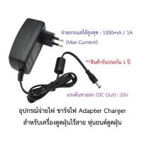 ราคา อุปกรณ์จ่ายไฟ ชาร์จไฟ 20V อะแดปเตอร์ Adapter Charger เครื่องดูดฝุ่นไร้สาย หุ่นยนต์ดูดฝุ่น Autobot Smart mark II, Smart 2 (21084216137)