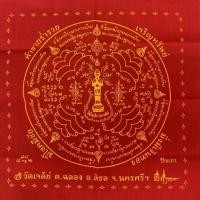 ราคา ผ้ายันต์ไอ้ไข่วัดเจดีย์ปี61 (3849058215)