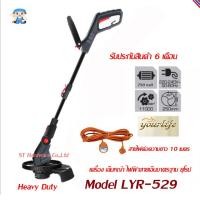 ราคา ST Hardware Toptech Yourlife เครื่องตัดหญ้า เล็มหญ้า 800 วัตต์ รุ่น LYR-529 พร้อมสายไฟยาว 10 เมตร (สีเขียว) (1821332916)