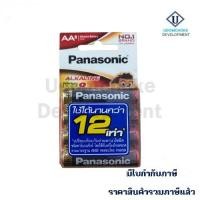 ราคา ถ่าน Panasonic อัลคาไลน์ AA LR6T (8 ก้อน/แพ็ค) (28006836320)
