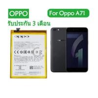 ราคา แบตแท้ แบตเตอรี่ OPPO A71 Battery Model BLP-641 OPPO- OPPO A71 BLP641 (17287043494)