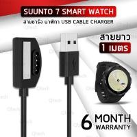 ราคา ประกัน 6 เดือน - สายชาร์จ Suunto 7 สายชาร์ท - Replacement USB Charger Cable for Suunto 7 (5270314188)
