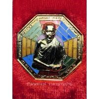 ราคา เหรียญรูปเหมือนทรงแปดเหลี่ยมลงยา(โป๊ยข่วย) รุ่นคุ้มภัยแปดทิศ หลวงพ่อเกษม เขมโก สำนักสุสานไตรลักษณ์ ลำปาง ปี 2538 (19192989452)