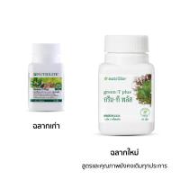 ราคา นิวทริไลท์ กรีนที พลัส green tea plus แอมเวย์ ของแท้ฉลากไทย (25623036399)