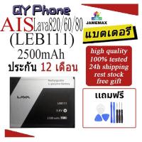 ราคา แบตเตอรี่ AIS Lava820/80/60 Battery/Battery JAMEMAX ประกัน 12เดือน (24322496513)