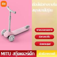ราคา Mitu Children's Scooter - สกู๊ตเตอร์ 3ล้อสำหรับเด็ก สำหรับทั้งเด็กชายและเด็กหญิงล้อแฟลชสุดเท่ (41155166468)